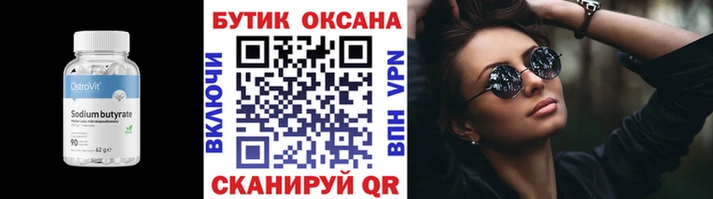 Бутират бутик даркнет состав Алатырь