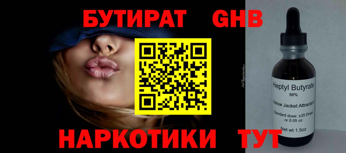 Бутират 99%  Вход с VPN  Алатырь 