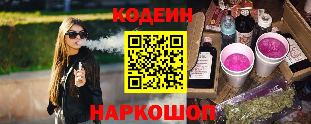 Кодеиновый сироп Lean Purple Drank Алатырь