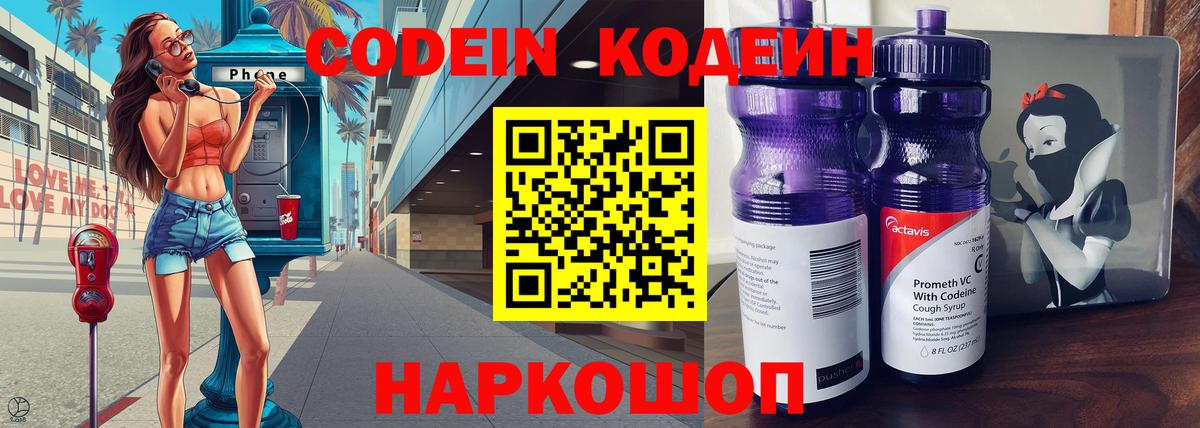 Алатырь  Кодеиновый сироп Lean напиток Lean (лин)  Кодеин напиток Lean (лин)  Вход с VPN 
