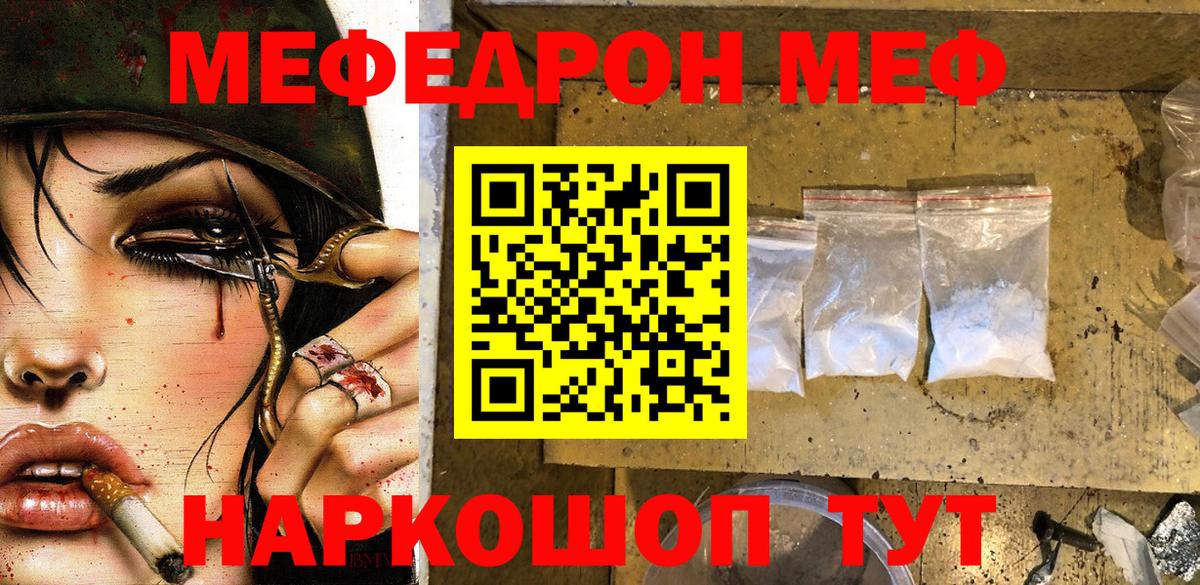Меф мяу мяу кристаллы Алатырь